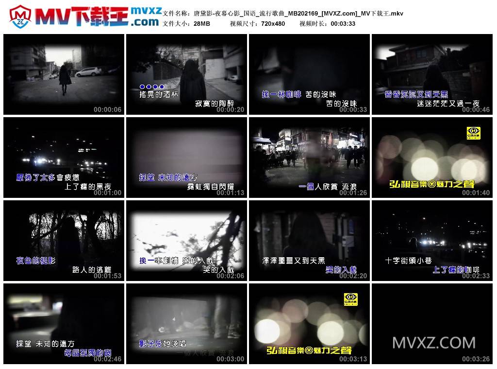 唐黛影-夜幕心影_国语_流行歌曲_MB202169
